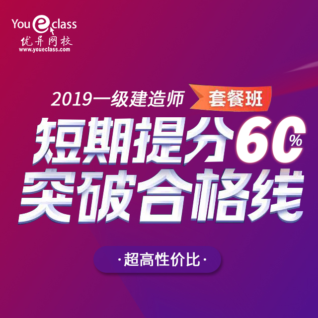 2019一级建造师套餐班，全面解密教材核心考点，分析出题方向，短期快速提分